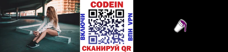 Купить закладки  Заволжск  Codein напиток Lean (лин) 